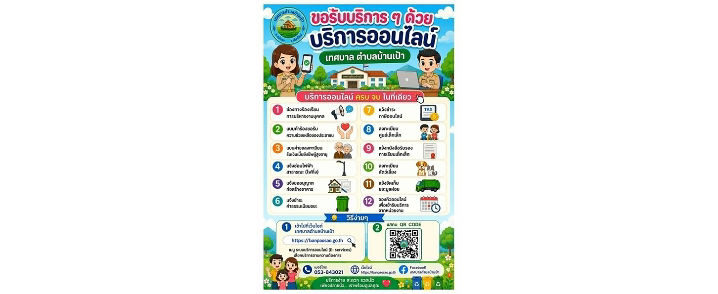 บริการออนไลน์